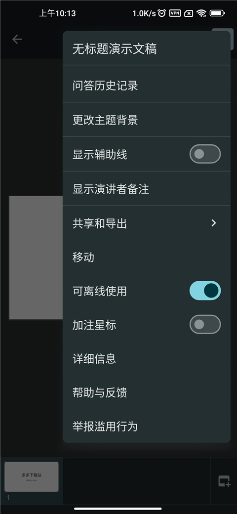 谷歌幻灯片 图5
