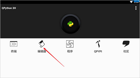 QPython3 图1