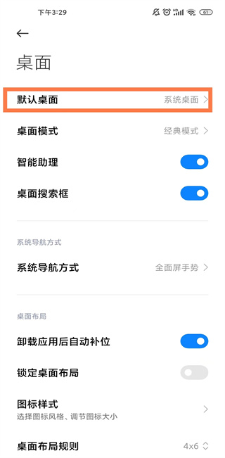 小米系统桌面 图2 小米系统桌面 图2