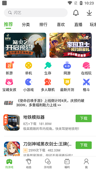 四三三九游戏盒子 图1 四三三九游戏盒子 图1