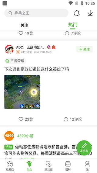 四三三九游戏盒子 图3 四三三九游戏盒子 图3