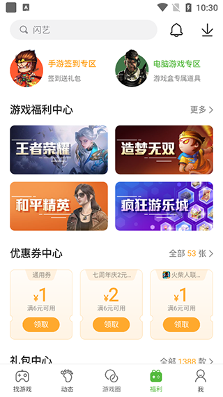 四三三九游戏盒子 图4 四三三九游戏盒子 图4