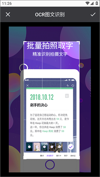 OCR图文识别 图3 OCR图文识别 图3