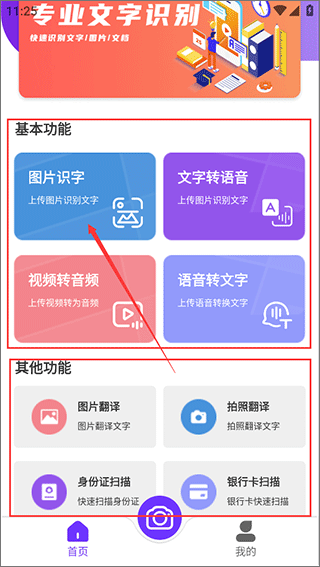 OCR图文识别 图1 OCR图文识别 图1