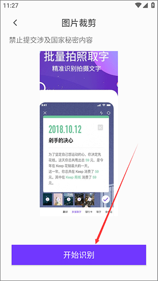 OCR图文识别 图4 OCR图文识别 图4