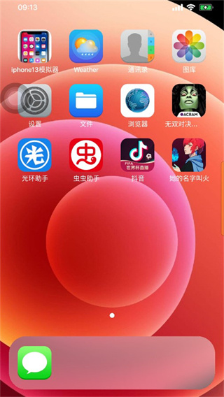 苹果模拟器 图5