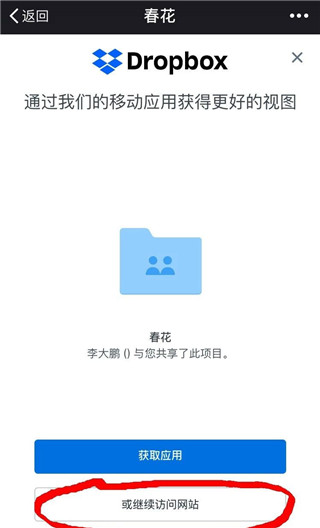 Dropbox手机版 图2