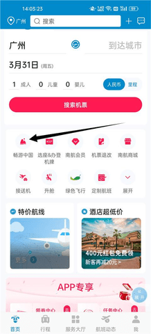 中国南航机票预订 图4 中国南航机票预订 图4