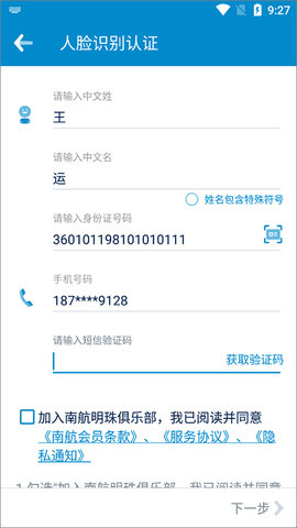 中国南航机票预订 图3 中国南航机票预订 图3