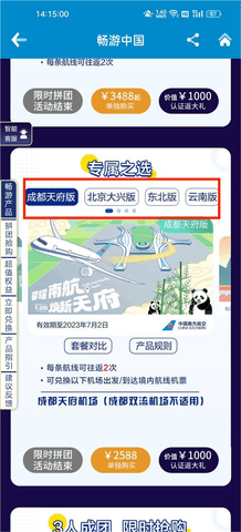 中国南航机票预订 图7 中国南航机票预订 图7