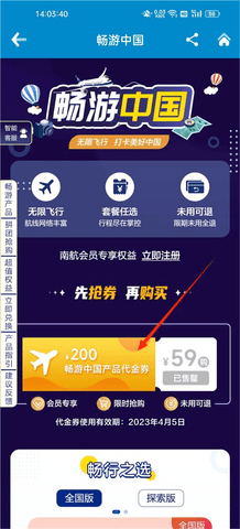 中国南航机票预订 图5 中国南航机票预订 图5