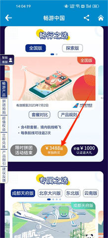 中国南航机票预订 图6 中国南航机票预订 图6
