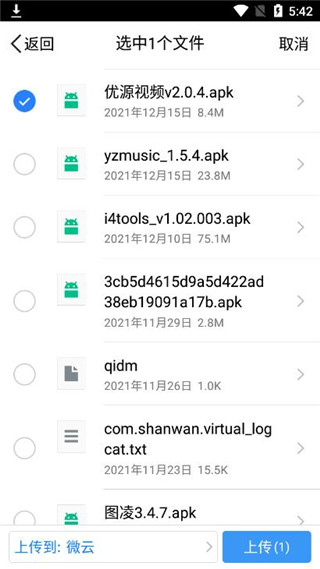 微云网盘 图1