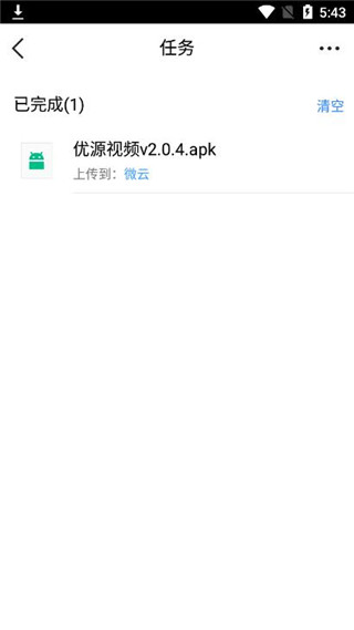 微云网盘 图2