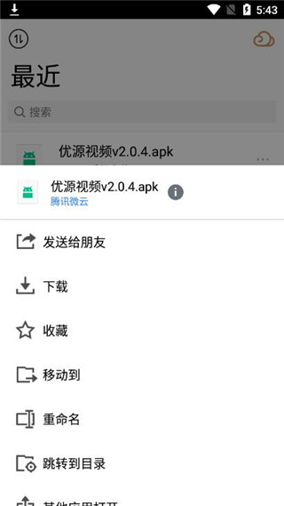 微云网盘 图3