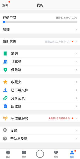 微云网盘 图5