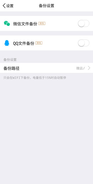 微云网盘 图7