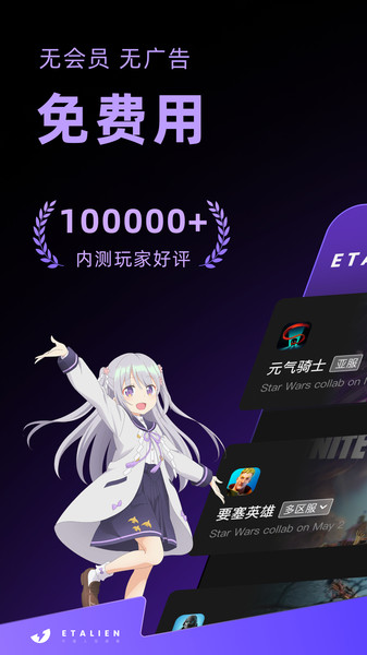 外星人加速器安卓版 图1