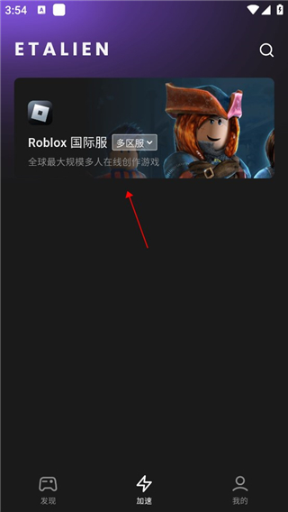 外星人加速器安卓版 图3