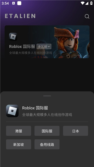 外星人加速器安卓版 图4