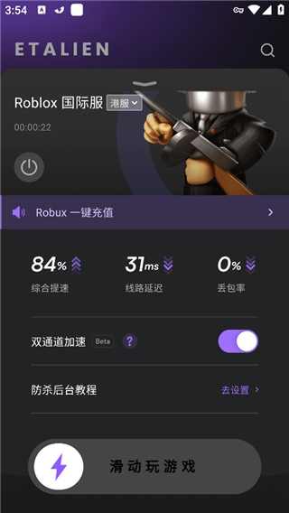 外星人加速器安卓版 图5
