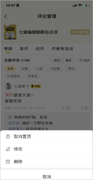 七猫作家助手官网 图2