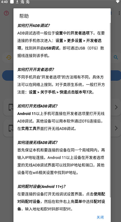 甲壳虫ADB助手车机版 图1