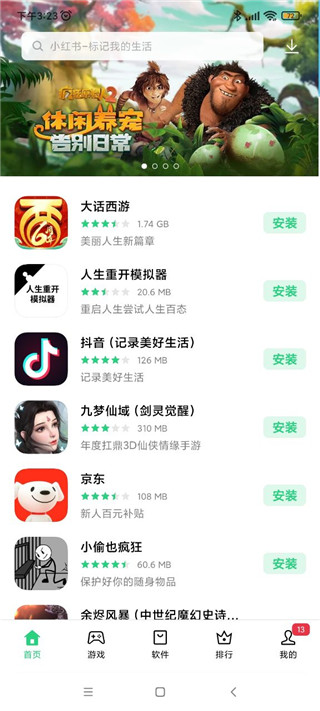 一加应用商店官方 图1