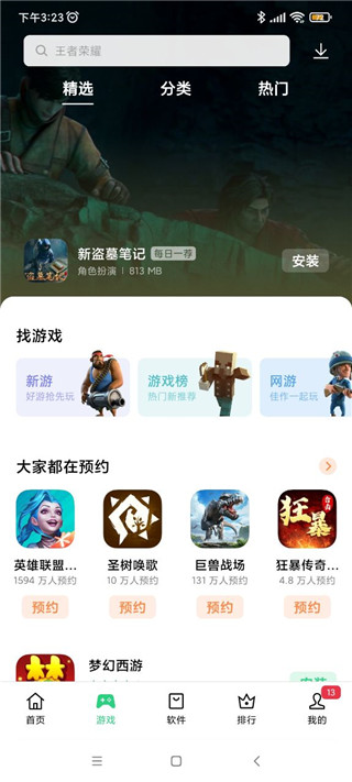 一加应用商店官方 图2