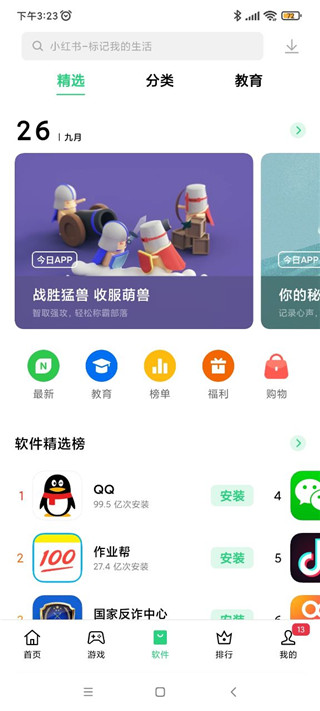 一加应用商店官方 图3