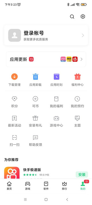 一加应用商店官方 图5