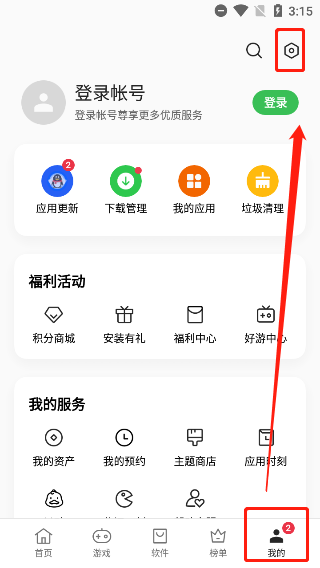一加应用商店官方 图6