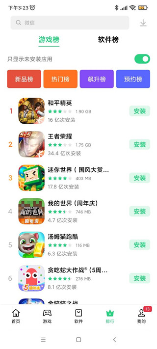 一加应用商店官方 图4