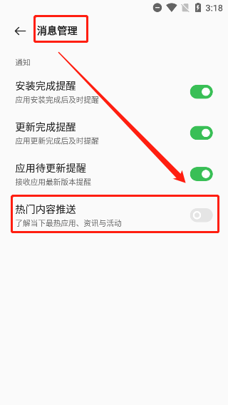 一加应用商店官方 图7