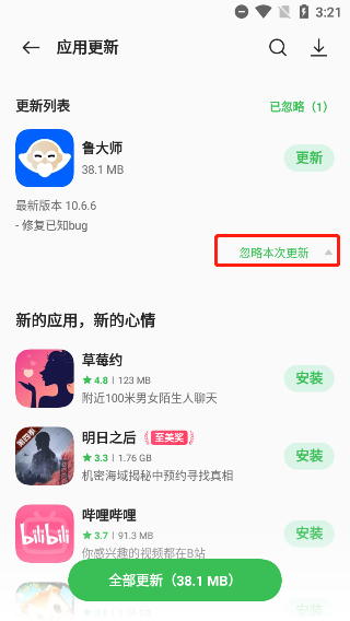 一加应用商店官方 图9