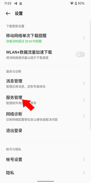 一加应用商店官方 图11