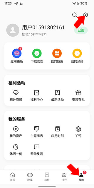 一加应用商店官方 图10