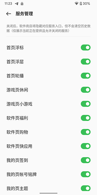 一加应用商店官方 图12