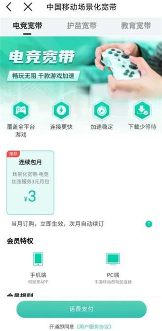 中国移动手游加速器 图3 中国移动手游加速器 图3
