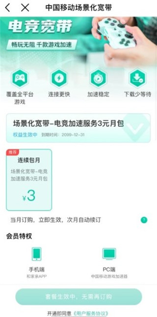 中国移动手游加速器 图4 中国移动手游加速器 图4