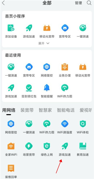 中国移动手游加速器 图7 中国移动手游加速器 图7