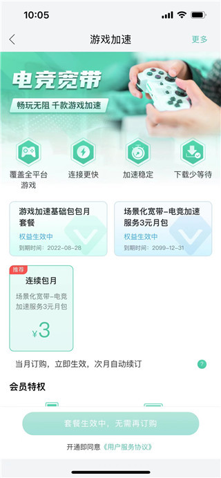 中国移动手游加速器 图10 中国移动手游加速器 图10