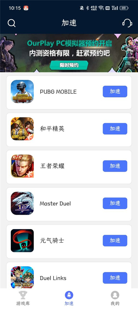 99手游加速器官方正版 图1