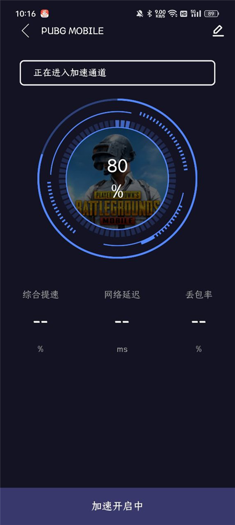 99手游加速器官方正版 图2