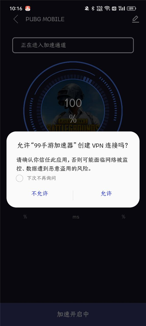 99手游加速器官方正版 图3