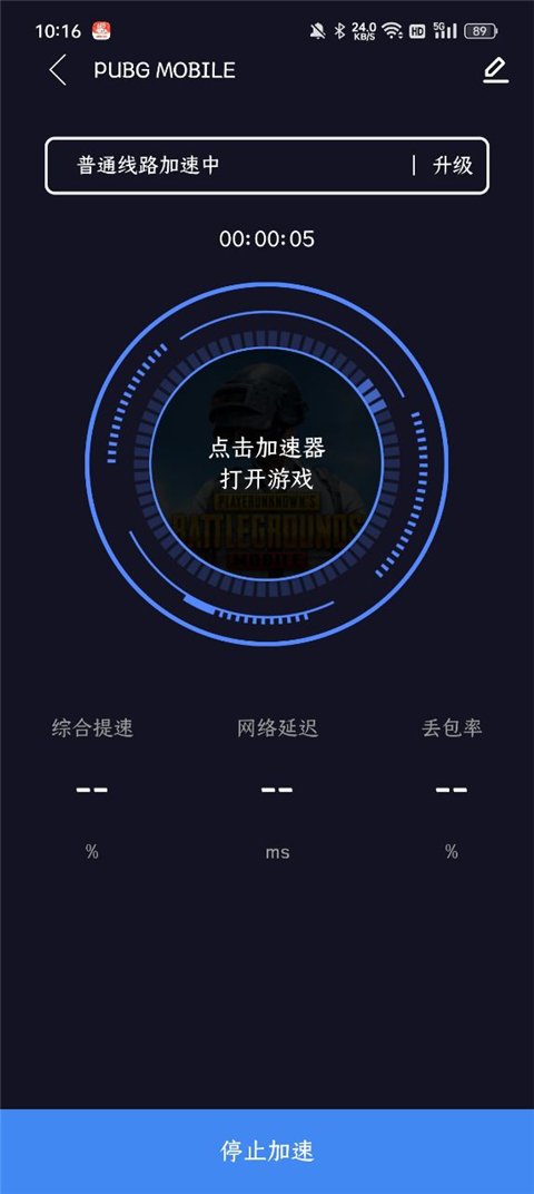 99手游加速器官方正版 图4