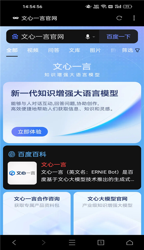 文心一言 图1