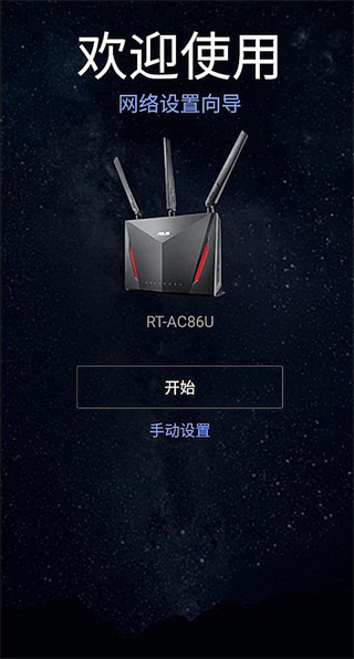 华硕路由器 图9