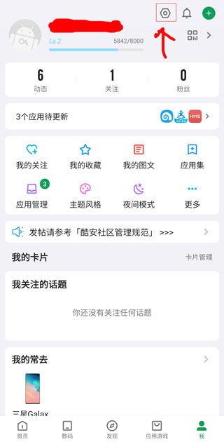 酷安官方 图1
