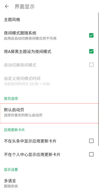 酷安官方 图3